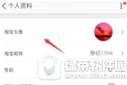 淘宝头像怎么更换 淘宝头像更换教程介绍2