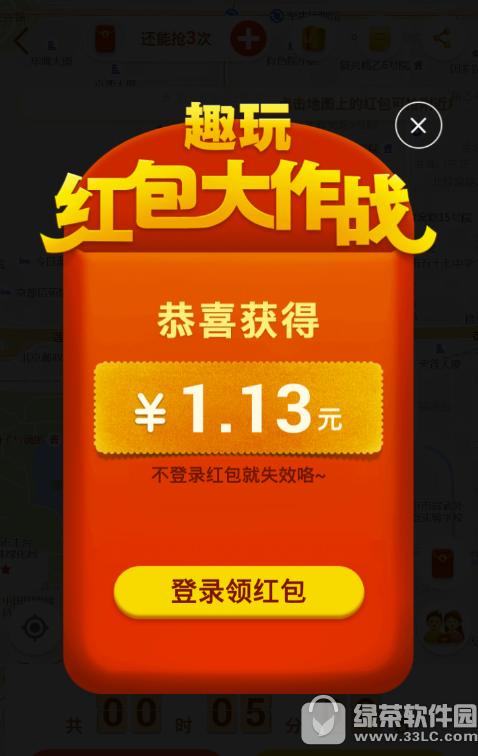 高德地图红包大作战怎么玩 高德地图红包大作战玩法介绍1