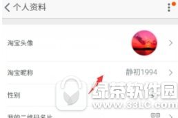淘宝怎么修改昵称 淘宝修改昵称教程分享1