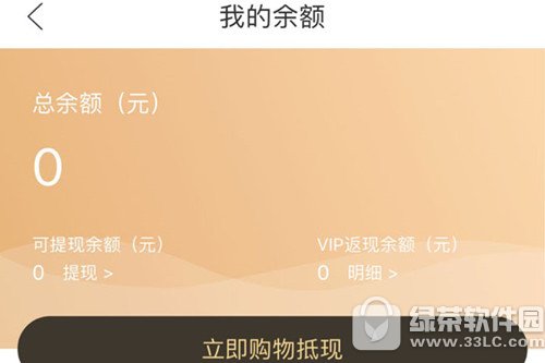 贝贝网如何提现 贝贝网提现方法1