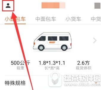 货拉拉如何查看行程单 货拉拉查看行程单流程分享1