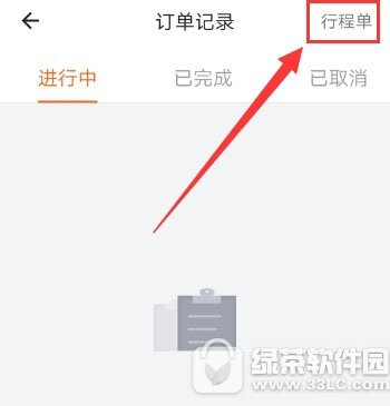 货拉拉如何查看行程单 货拉拉查看行程单流程分享2