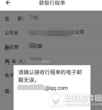 货拉拉如何查看行程单 货拉拉查看行程单流程分享3