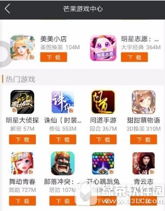 芒果tv如何玩游戏 芒果tv玩游戏教程分享2