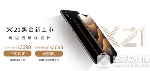 vivox21黑金版多少钱?什么时候出?vivox21黑金版参数配置介绍1