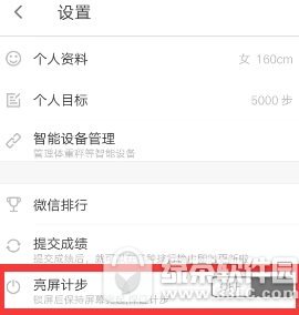 乐动力亮屏计步怎么开启 乐动力亮屏计步开启流程1
