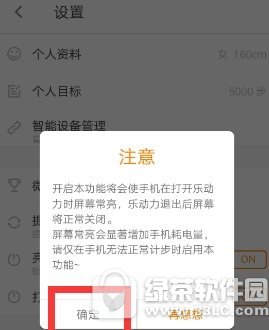 乐动力亮屏计步怎么开启 乐动力亮屏计步开启流程2