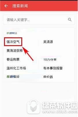 网易新闻怎么用热词找新闻 网易新闻用热词找新闻方法2