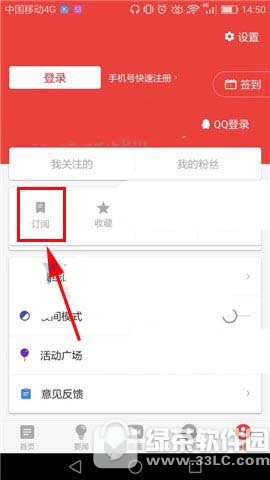 网易新闻怎么取消订阅 网易新闻取消订阅图文教程1