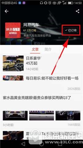 网易新闻怎么取消订阅 网易新闻取消订阅图文教程2