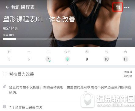 keep如何设置生理期 keep设置生理期流程1
