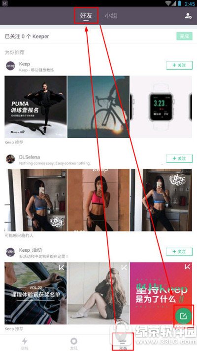 keep如何发布视频 keep发布视频教程分享1