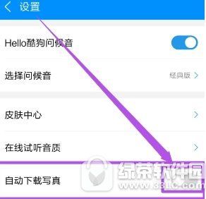 酷狗音乐歌手写真怎么关闭 酷狗音乐歌手写真关闭流程2