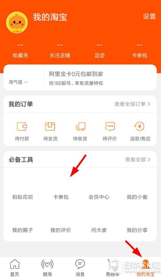 2018淘宝看视频怎么领红包 2018淘宝看视频领红包方法1