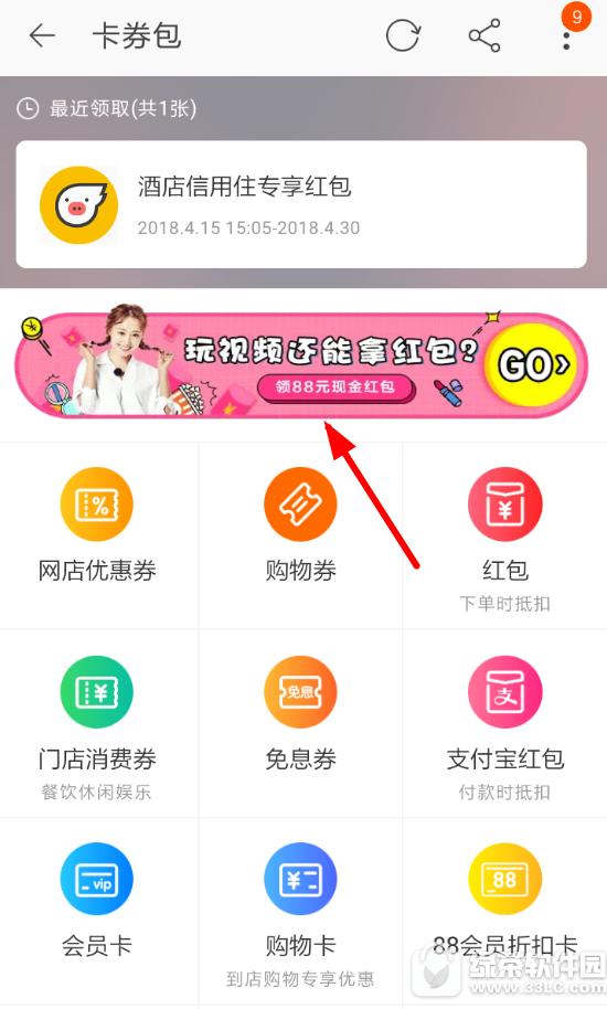 2018淘宝看视频怎么领红包 2018淘宝看视频领红包方法2