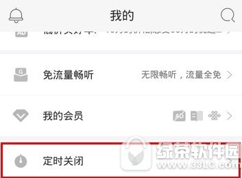 蜻蜓fm自动关闭怎么设置 蜻蜓fm自动关闭设置流程分享1