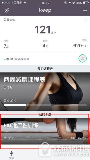 keep怎么发表动态 keep发表动态教程1