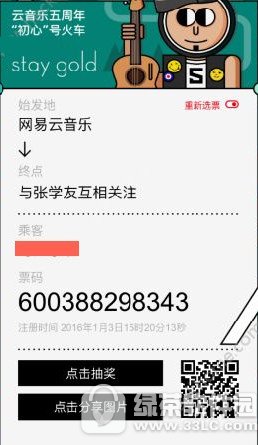 网易云音乐五周年纪念票怎么生成 网易云音乐五周年纪念票生成方法分享2
