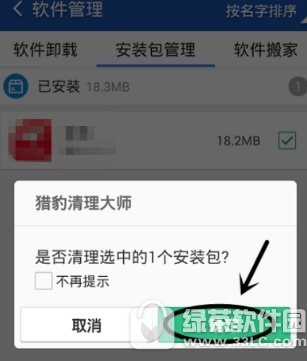 猎豹清理大师安装包怎么清理 猎豹清理大师安装包清理方法分享2