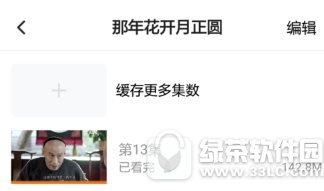 腾讯视频缓存视频怎么批量删除 腾讯视频批量删除缓存视频教程讲解1
