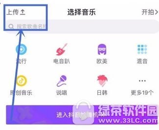 抖音怎么上传图片 抖音上传图片流程1
