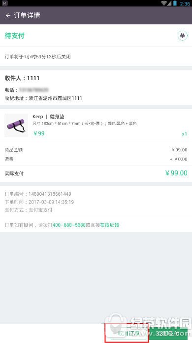 keep商城订单怎么取消 keep商城订单取消教程分享1