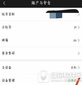 爱奇艺登录设备怎么删除 爱奇艺登录设备删除流程1