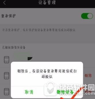 爱奇艺登录设备怎么删除 爱奇艺登录设备删除流程2