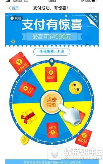 支付宝8次转盘抽奖活动怎么参加 支付宝8次转盘抽奖活动参加方法2