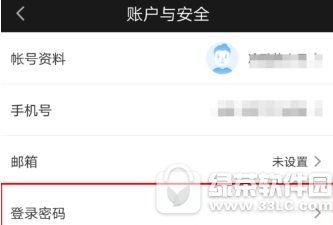 爱奇艺登录密码怎么修改 爱奇艺登录密码修改教程2