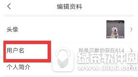 悟空问答用户名怎么修改 悟空问答用户名修改流程分享2