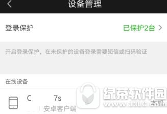 爱奇艺登录管理怎么设置 爱奇艺登录管理设置流程讲解2