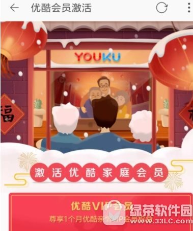 淘宝免费优酷会员怎么激活 淘宝免费优酷会员激活方法分享2