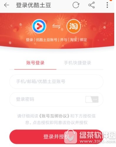 淘宝免费优酷会员怎么激活 淘宝免费优酷会员激活方法分享3
