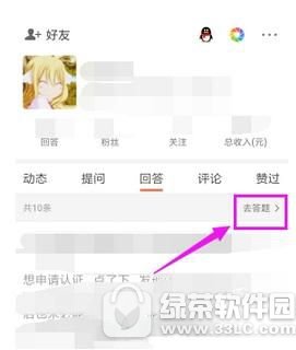悟空问答如何分享问题 悟空问答分享问题教程介绍1