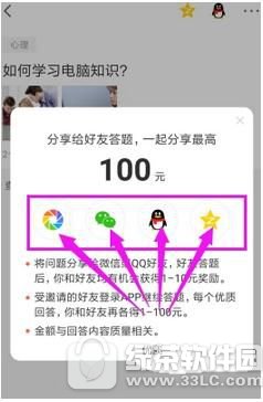 悟空问答如何分享问题 悟空问答分享问题教程介绍2