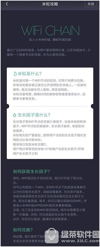小米wifi链是什么 小米wifi链怎么赚钱1