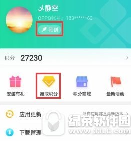 oppo商店怎么获取oppo积分 oppo商店获取oppo积分方法1