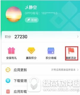 oppo商店怎么获取oppo积分 oppo商店获取oppo积分方法3
