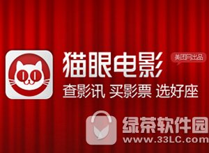 猫眼电影怎么查购票记录 猫眼电影购票记录查询方法1