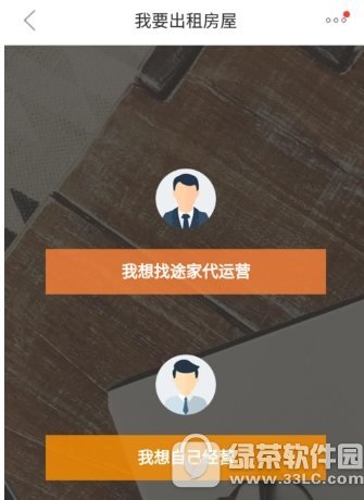 途家如何添加个人房源 途家添加个人房源流程讲解1