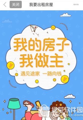 途家如何添加个人房源 途家添加个人房源流程讲解2
