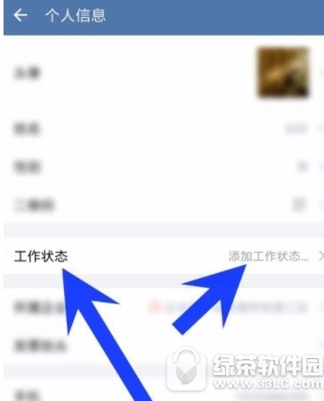 企业微信工作状态怎么设置 企业微信工作状态设置教程1