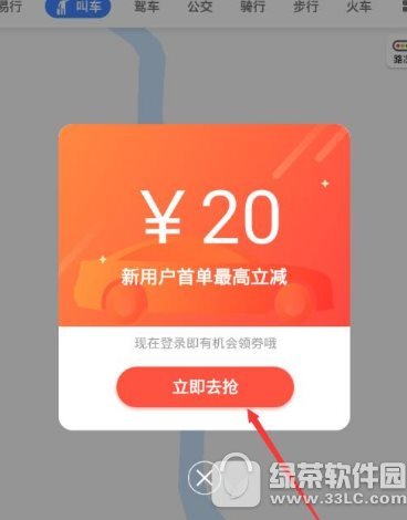 高德地图顺风车红包怎么领 高德地图顺风车红包领取教程介绍2