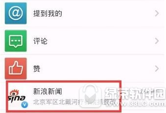 新浪微博如何屏蔽新浪新闻 新浪微博屏蔽新浪新闻流程分享1