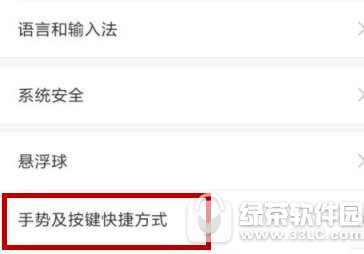 小米手机按键快捷手势怎么设置 小米手机按键快捷手势设置方法1