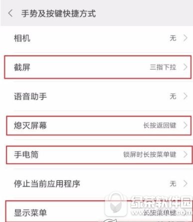 小米手机按键快捷手势怎么设置 小米手机按键快捷手势设置方法3