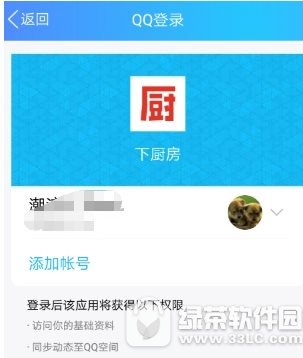 下厨房怎么绑定qq 下厨房绑定qq教程讲解2