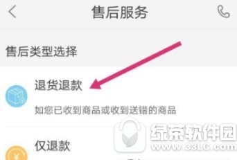 京东到家如何退货退款 京东到家退货退款流程分享1