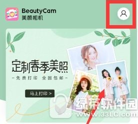 美颜相机自动添加水印怎么开启 美颜相机自动添加水印开启方法1
